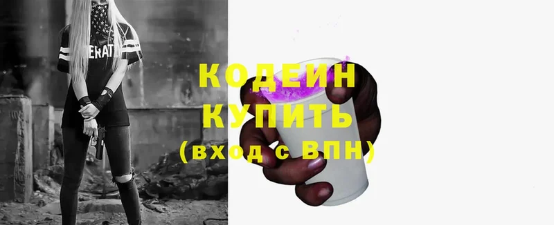 Codein Purple Drank  маркетплейс какой сайт  Бузулук  где продают наркотики 